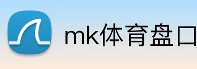 mk体育盘口 Logo